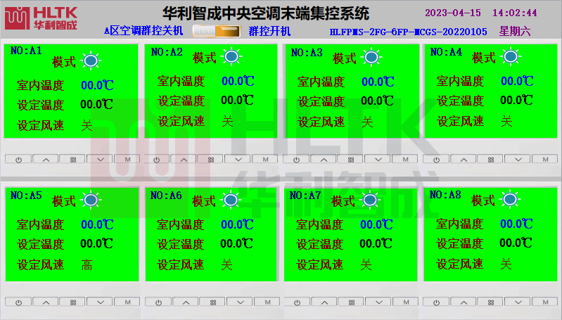 中央空调末端群控&分户计费&上位机开发