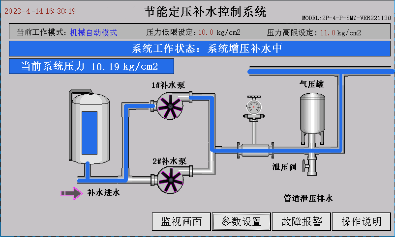 节能定压补水控制系统